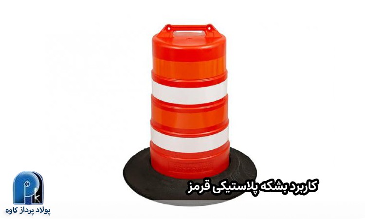 کاربرد بشکه پلاستیکی قرمز