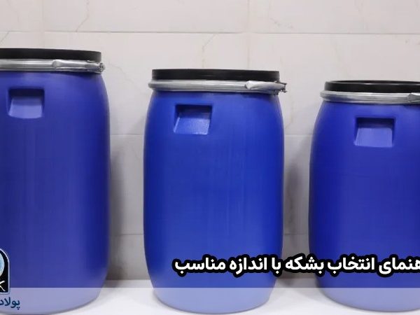 راهنمای انتخاب بشکه با اندازه مناسب