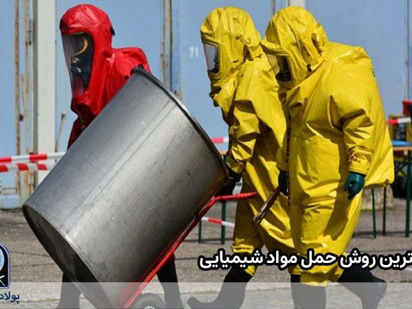 بهترین روش حمل مواد شیمیایی